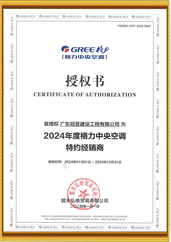 廣東冠昱建設(shè)工程有限公司,佛山冠昱空調(diào)設(shè)備,專(zhuān)業(yè)生產(chǎn)佛山格力中央空調(diào),中央空調(diào)安裝維修保養(yǎng)熱水工程,佛山潔凈空調(diào)